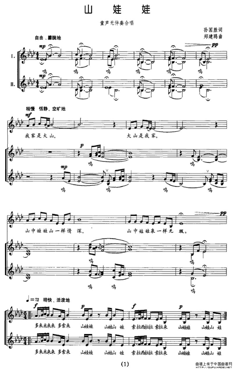 山娃娃钢琴曲谱（图1）