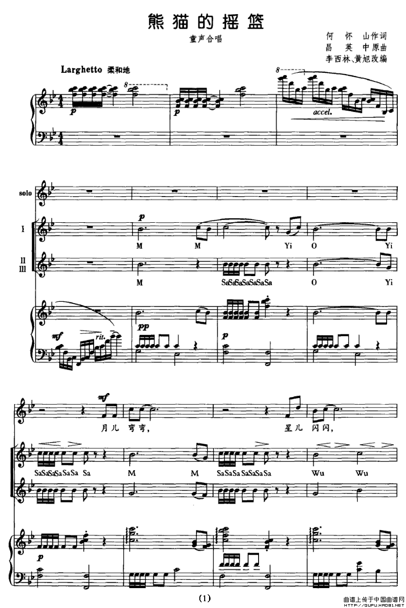 熊猫的摇篮钢琴曲谱（图1）