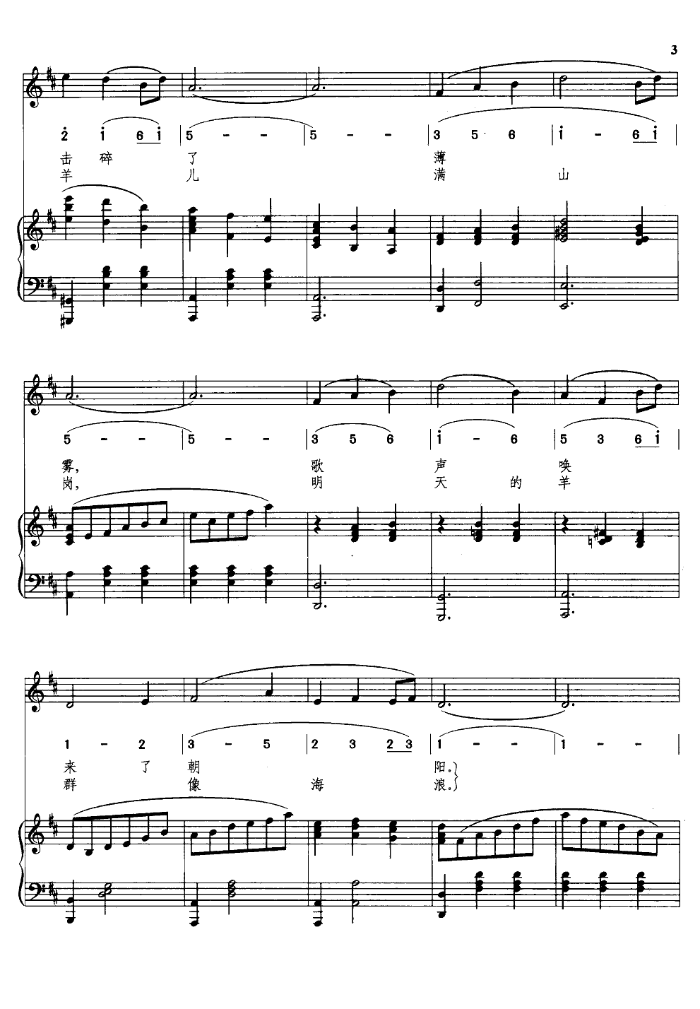 草原晨曦圆舞曲(钢伴谱)钢琴曲谱（图3）