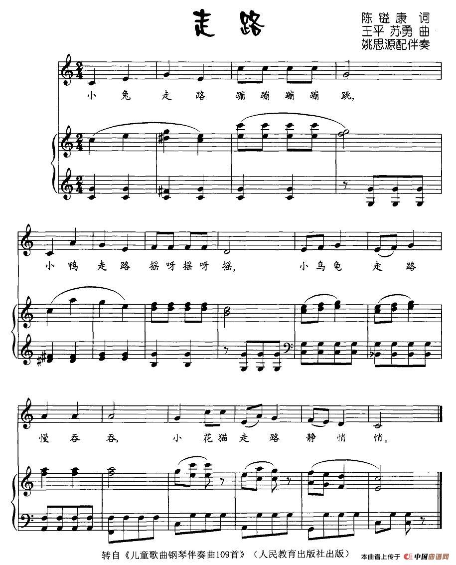 走路钢琴曲谱（图1）