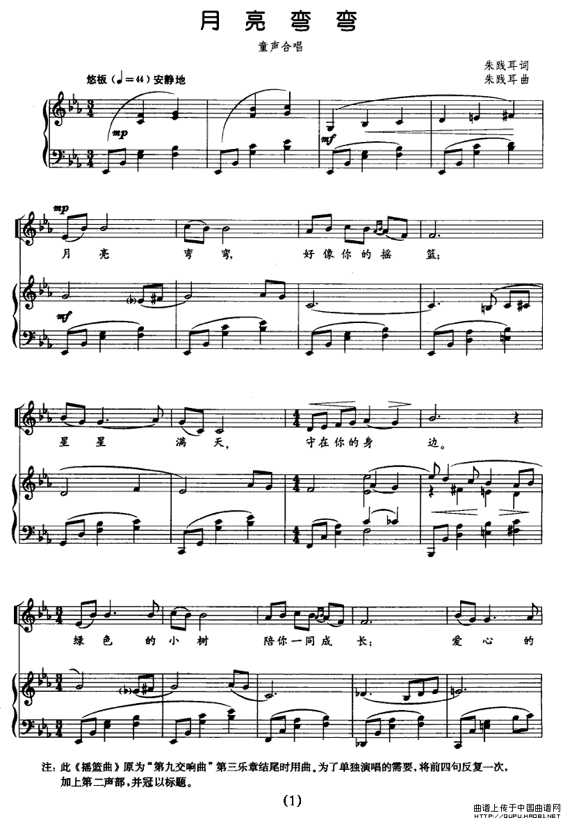 月亮弯弯钢琴曲谱（图1）