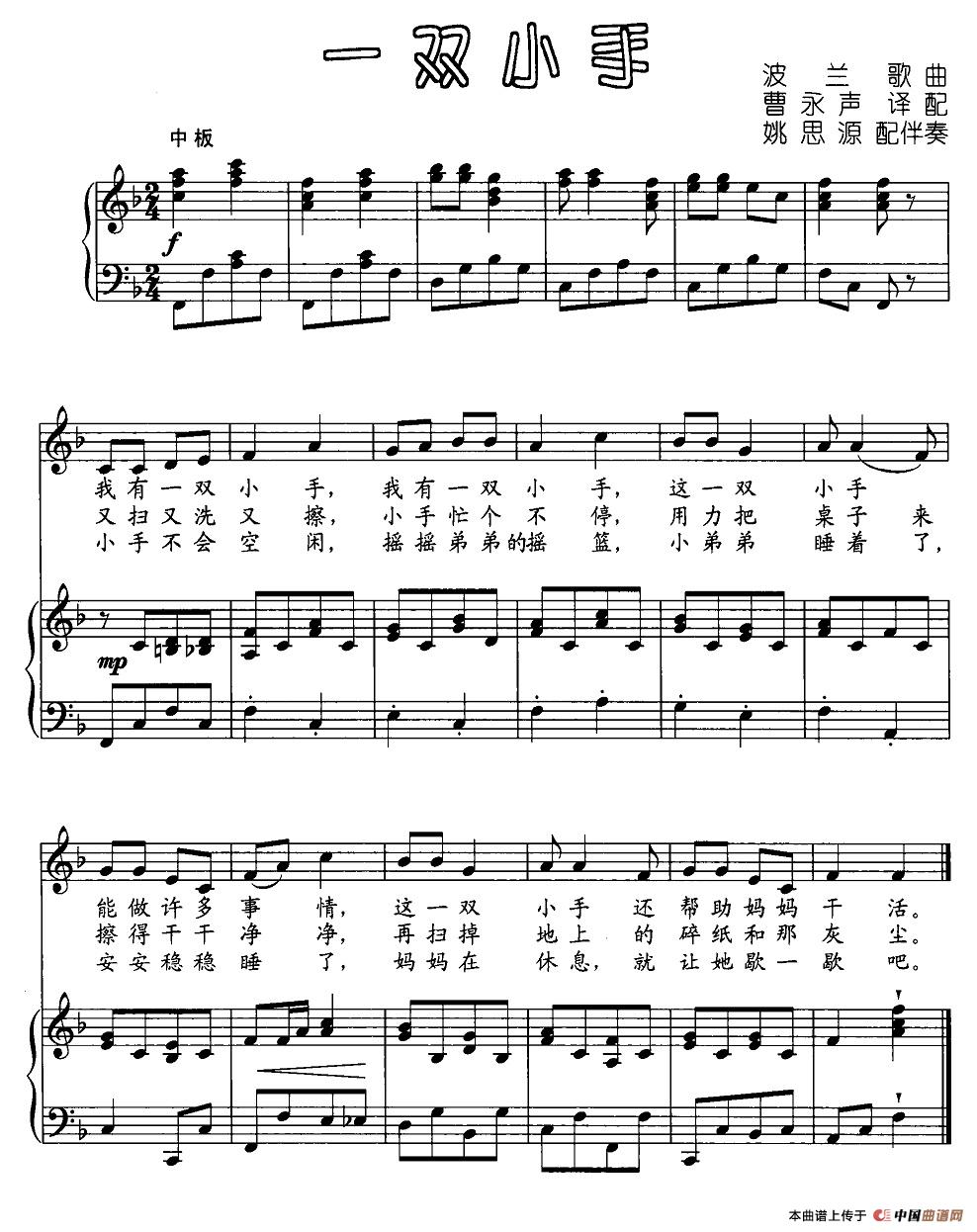 一双小手（波兰儿歌、正谱）钢琴曲谱（图1）