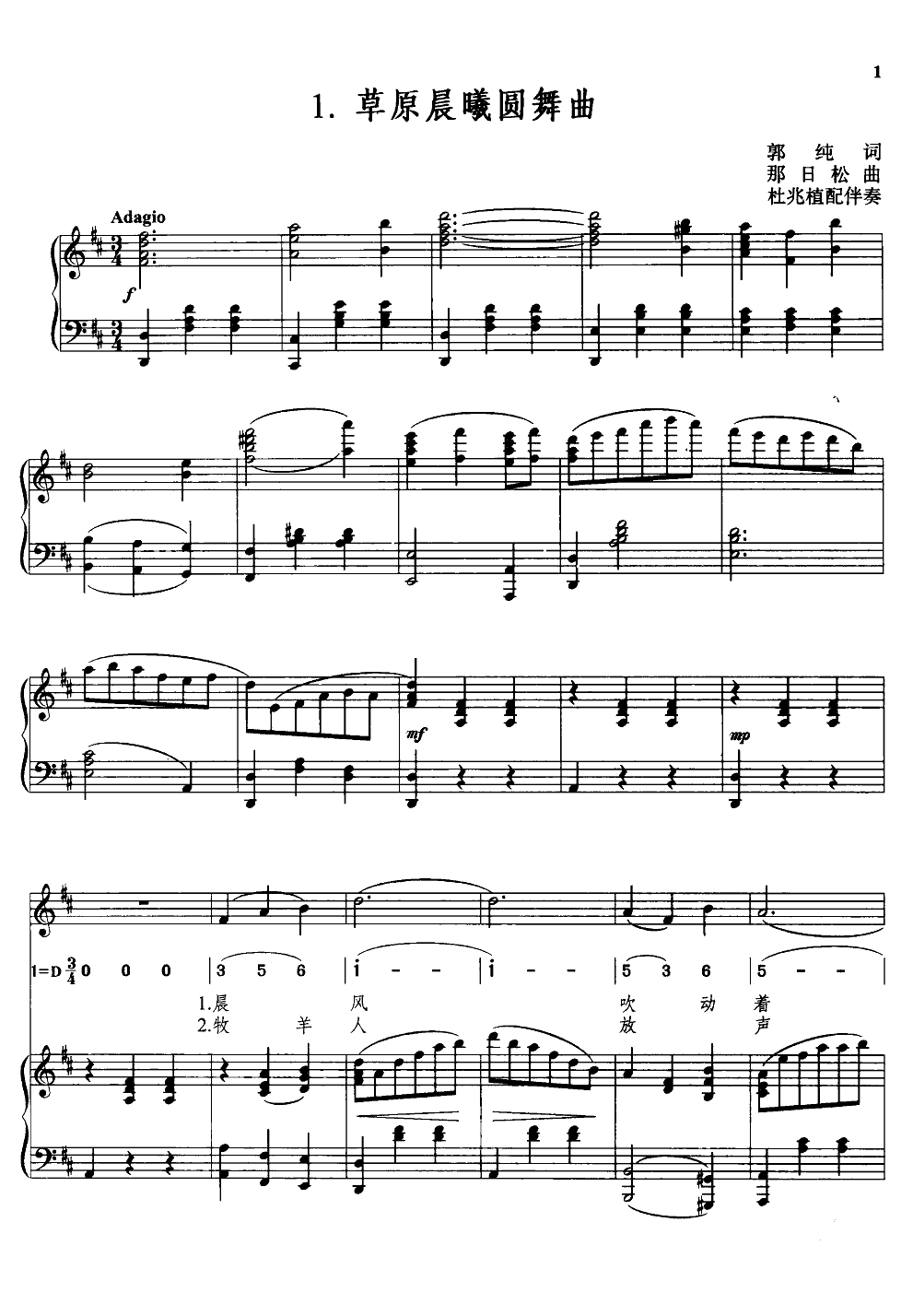 草原晨曦圆舞曲(钢伴谱)钢琴曲谱（图1）