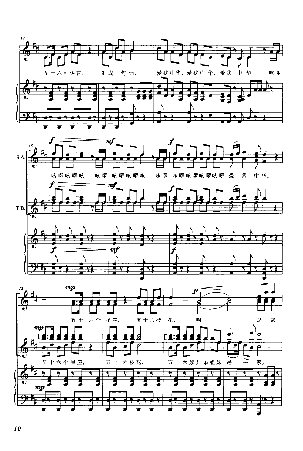 爱我中华(合唱)(钢伴谱)钢琴曲谱（图2）