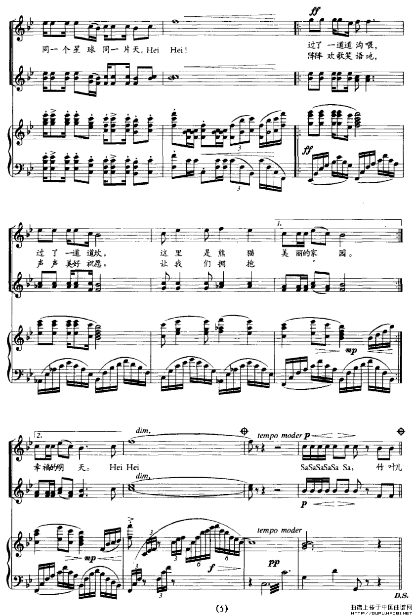 熊猫的摇篮钢琴曲谱（图5）