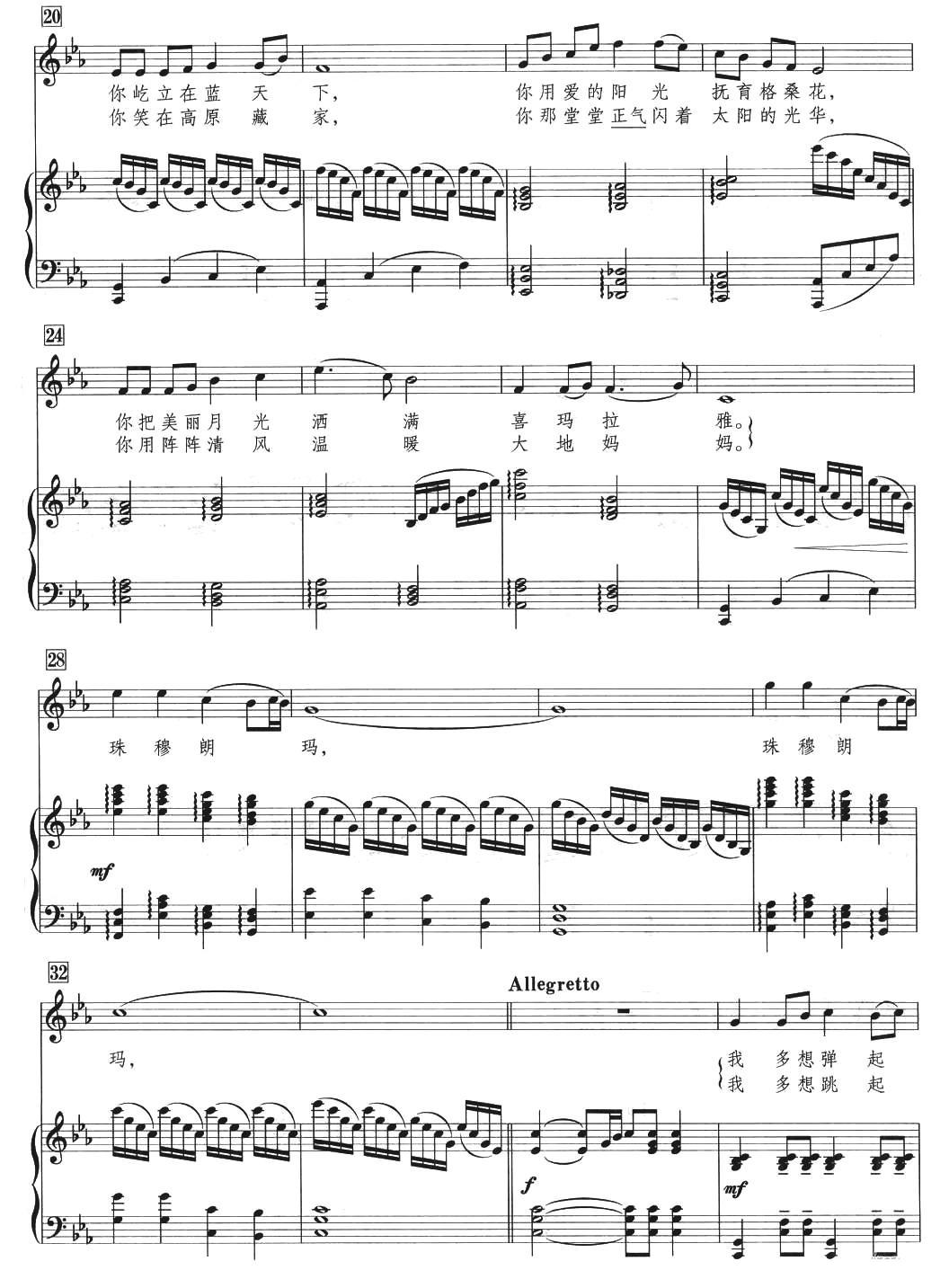 珠穆朗玛（正谱）钢琴曲谱（图2）