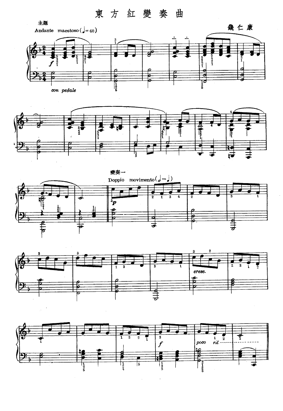 东方红变奏曲(钢琴独奏)钢琴曲谱（图1）