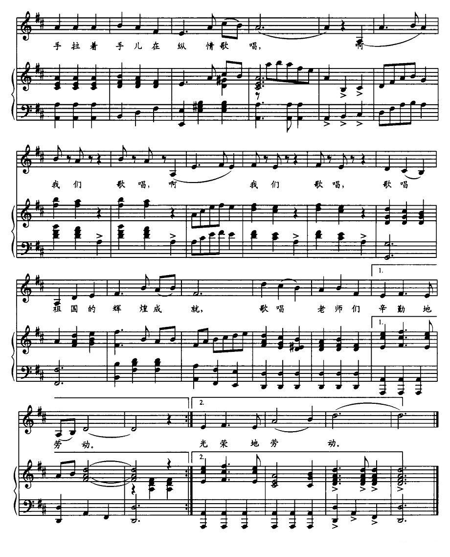 红领巾圆舞曲（正谱）钢琴曲谱（图2）