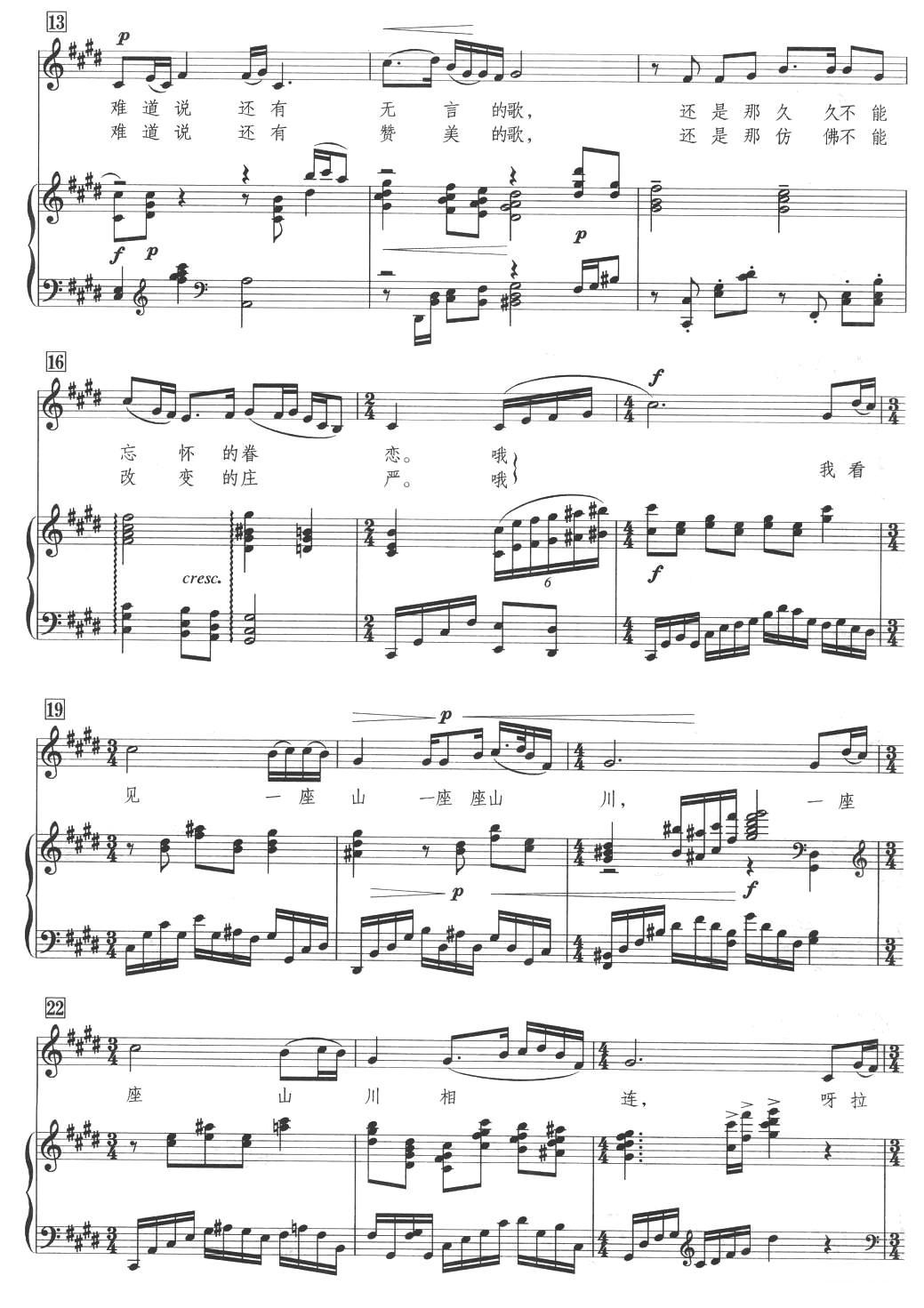 青藏高原（正谱、王斯配伴奏版）钢琴曲谱（图2）
