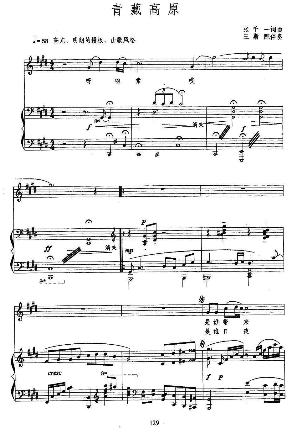 青藏高原（正谱、王斯配伴奏版）钢琴曲谱（图6）