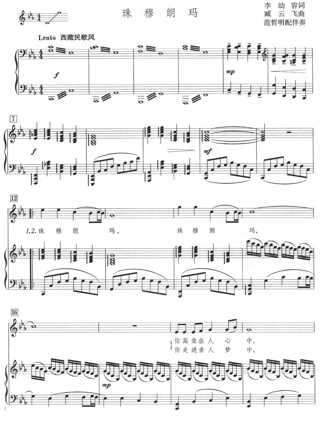 珠穆朗玛（正谱）钢琴曲谱（图1）