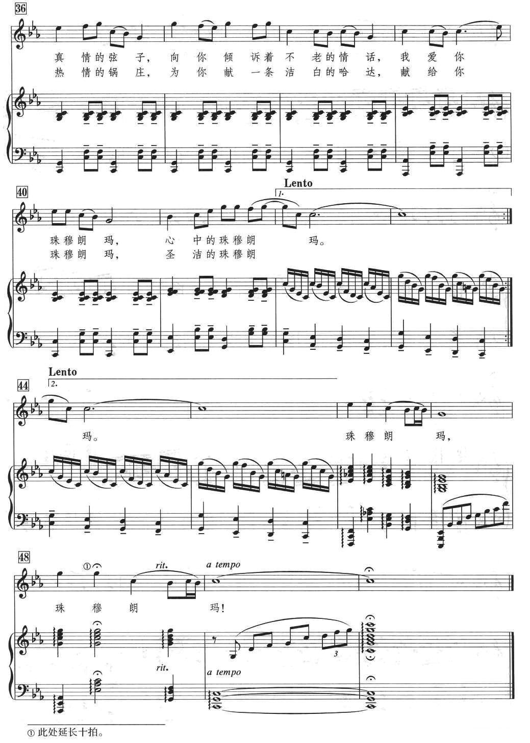 珠穆朗玛（正谱）钢琴曲谱（图3）