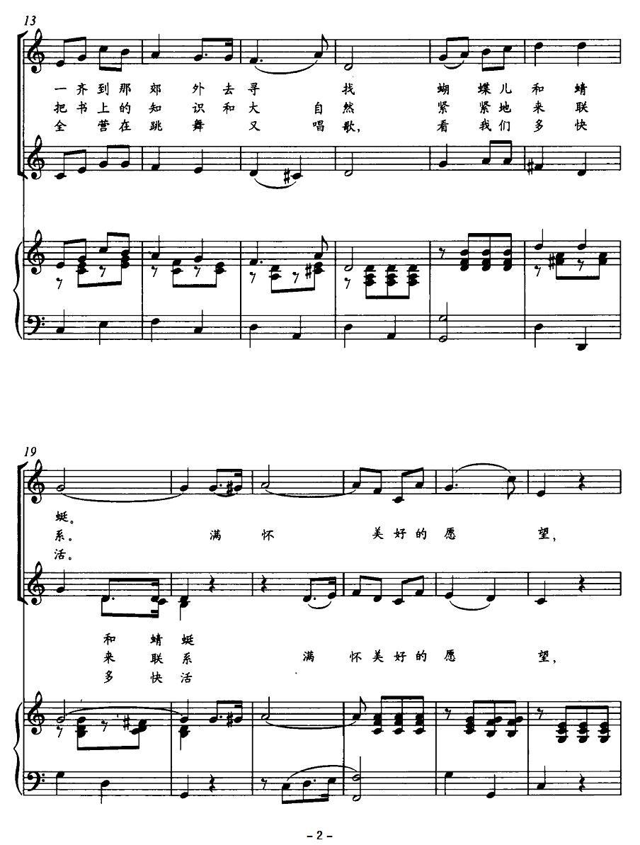 在旅行中（罗马尼亚儿童歌曲、正谱）钢琴曲谱（图2）