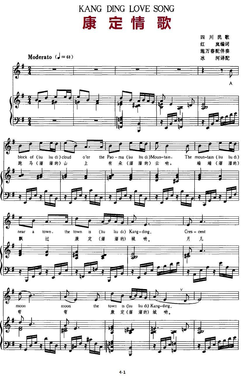 康定情歌（中英文对照、正谱）钢琴曲谱（图1）