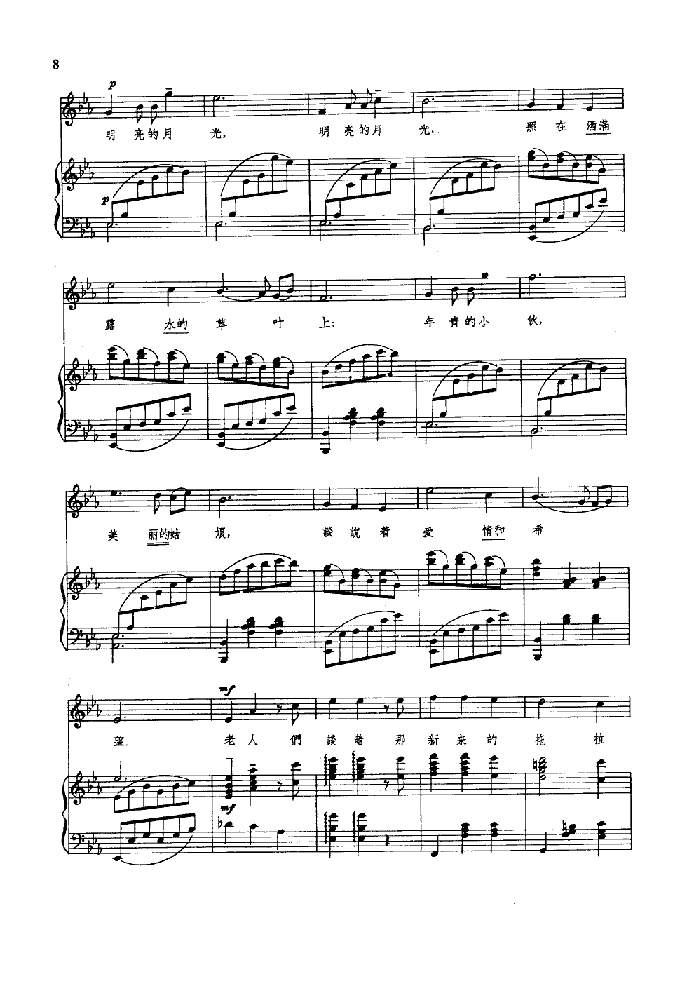 故乡(雷雨声曲)(钢伴谱)钢琴曲谱（图3）