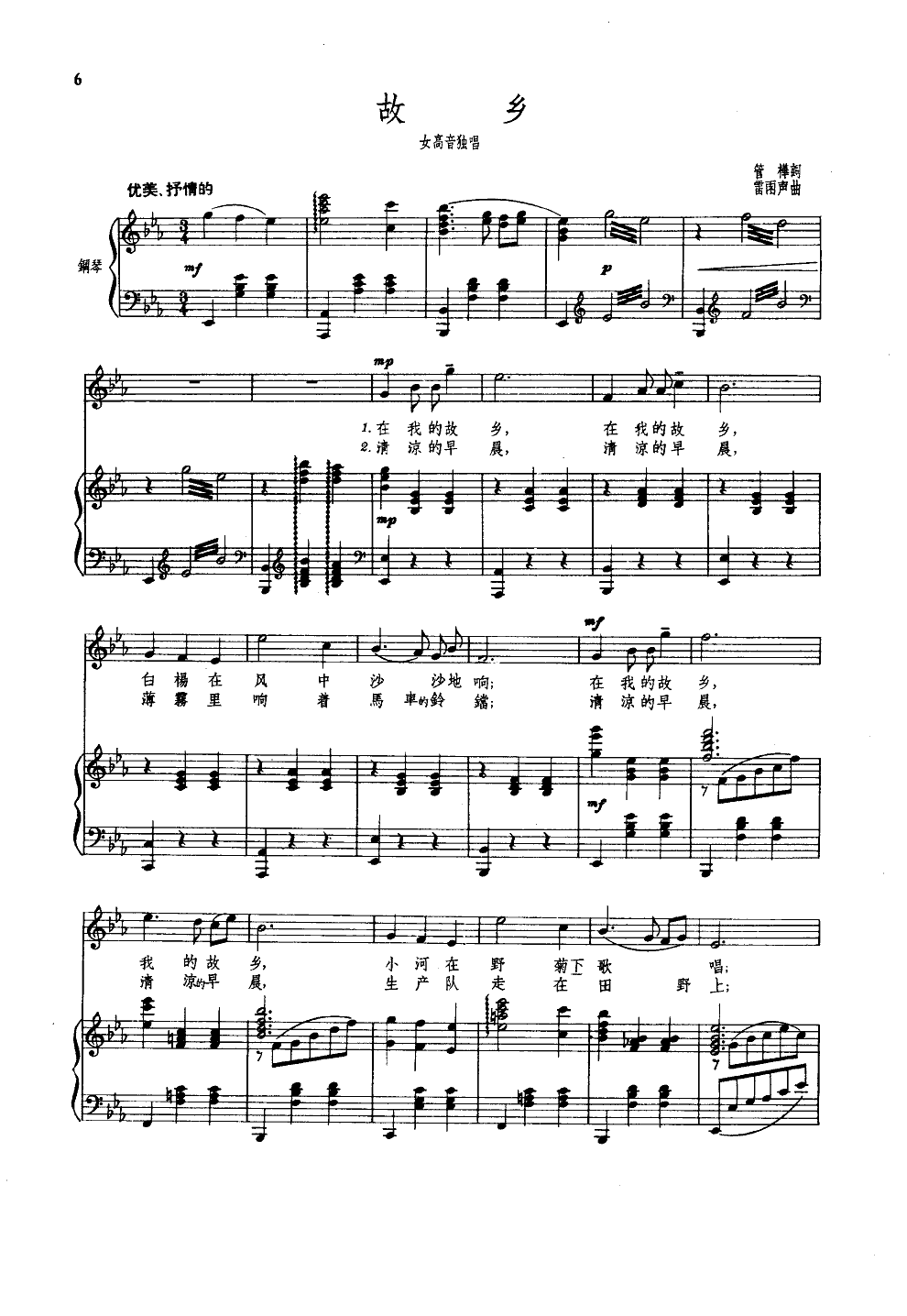 故乡(雷雨声曲)(钢伴谱)钢琴曲谱（图1）