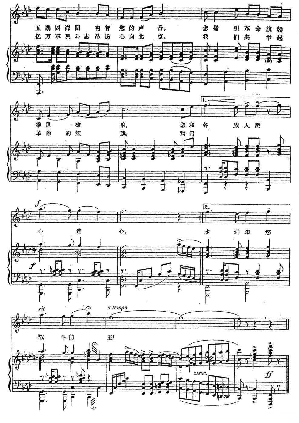颂歌献给毛主席（正谱）钢琴曲谱（图3）
