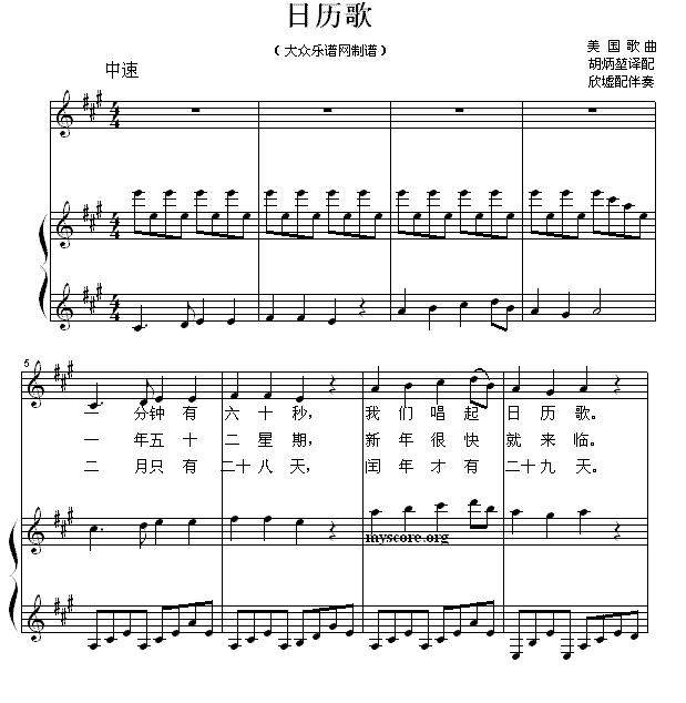 日历歌（英美儿歌、正谱）钢琴曲谱（图3）