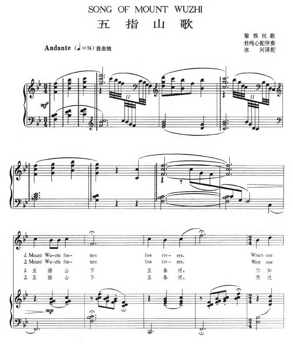 五指山歌（正谱、中英文对照版）钢琴曲谱（图1）