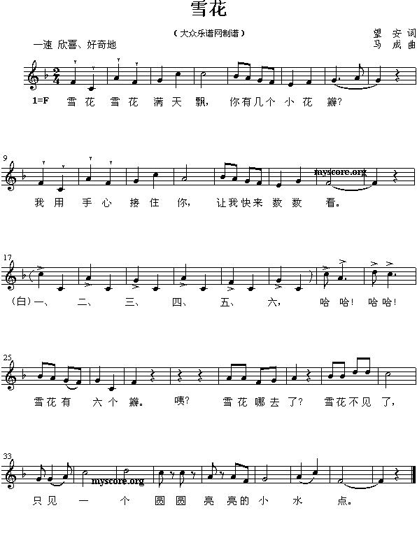 雪花（望安词 马成曲、五线谱）钢琴曲谱（图1）