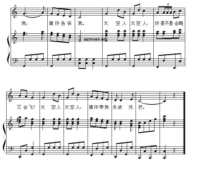 太空人（正谱）钢琴曲谱（图4）