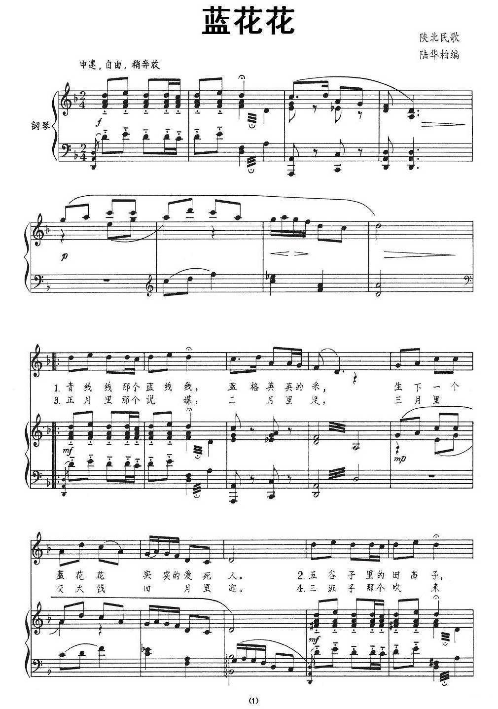 蓝花花（陆华柏编曲版、正谱）钢琴曲谱（图1）
