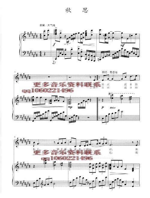 秋思 五线谱 正谱 青歌赛乐谱钢琴曲谱（图1）