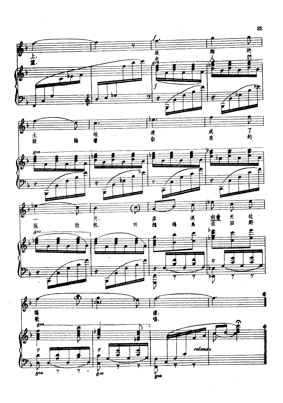 故乡(钱正钧曲)(钢伴谱)钢琴曲谱（图4）