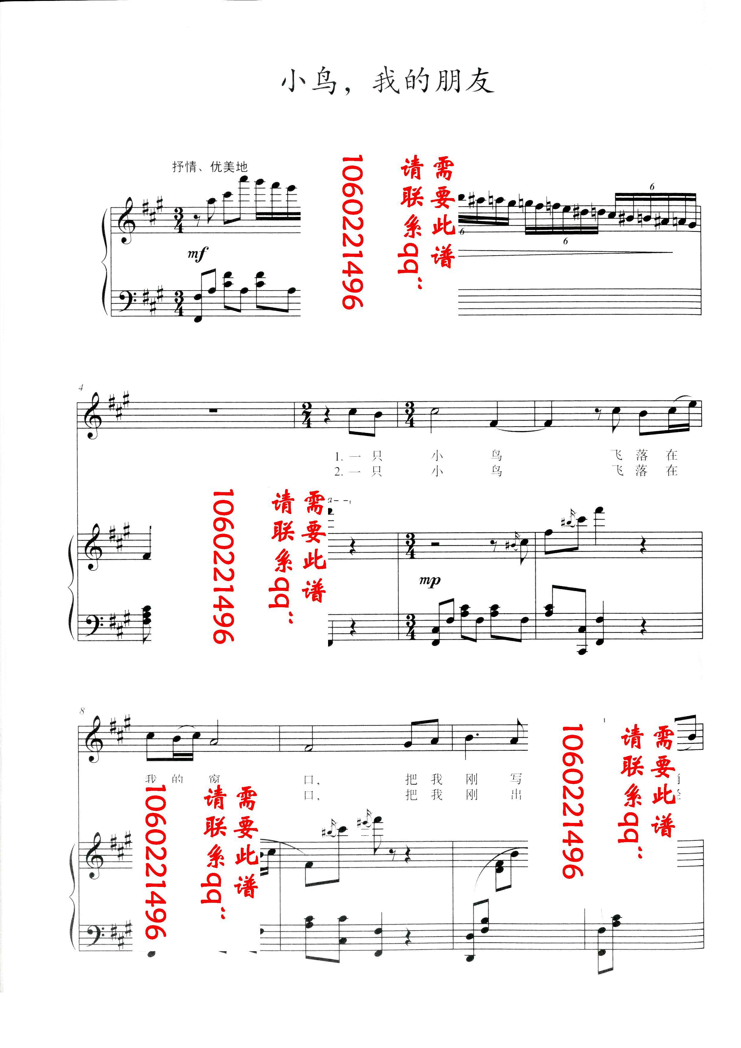 吴碧霞 小鸟我的朋友 五线谱 正谱钢琴曲谱（图1）