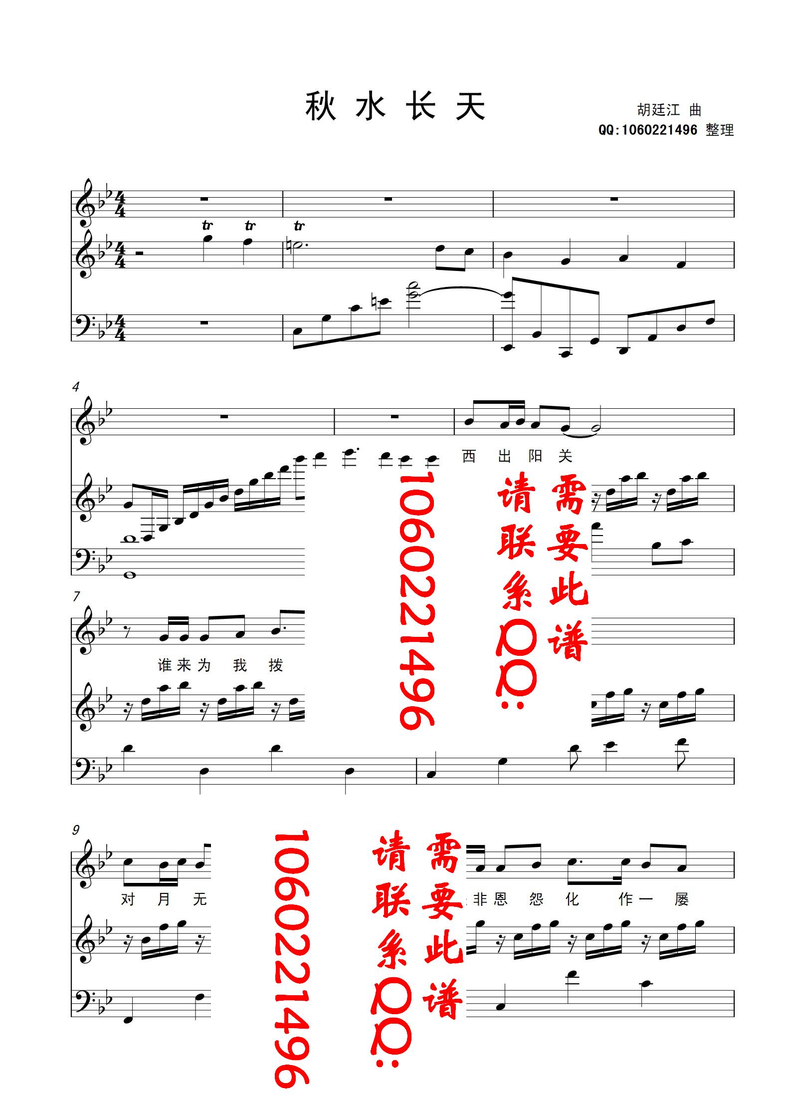 秋水长天 五线谱 专业版 正谱 常思思钢琴曲谱（图1）