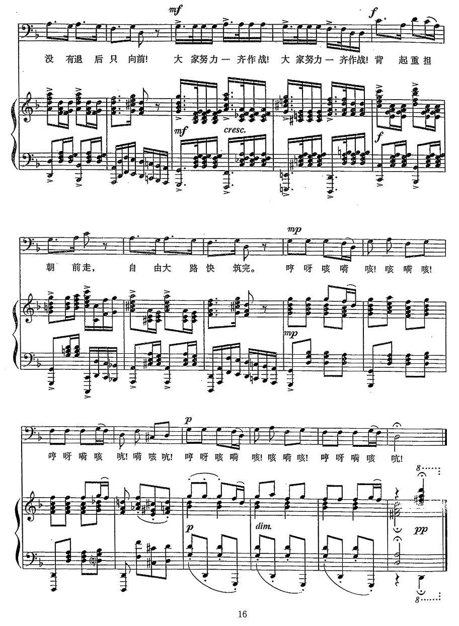 大路歌（正谱）钢琴曲谱（图3）