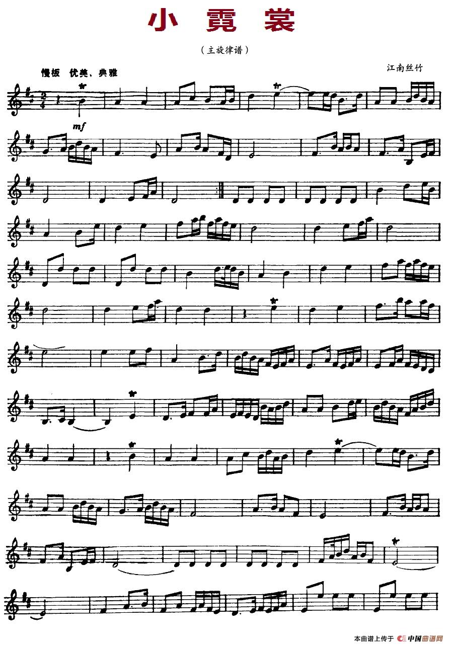 小霓裳（江南丝竹主旋律、五线谱）钢琴曲谱（图1）