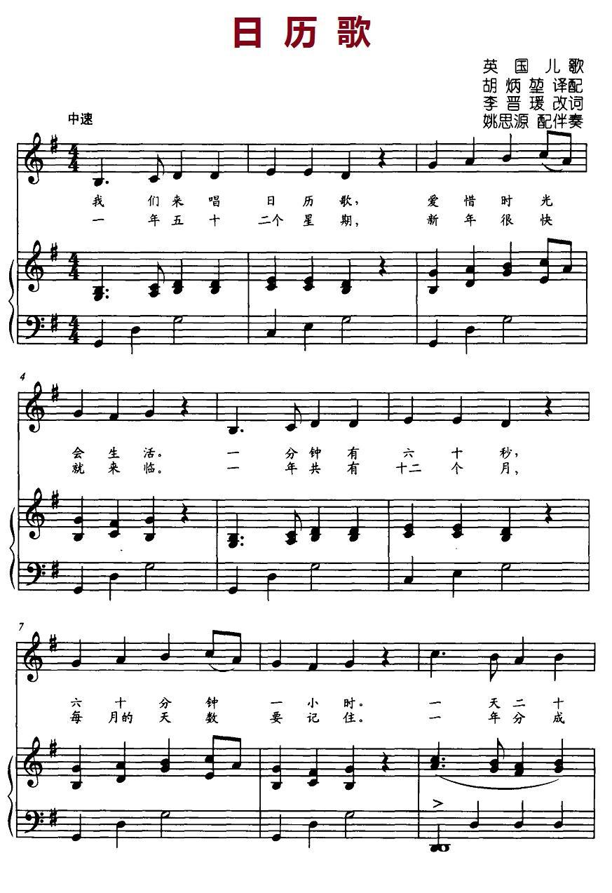 日历歌（英美儿歌、正谱）钢琴曲谱（图1）