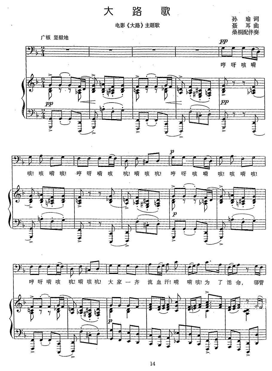 大路歌（正谱）钢琴曲谱（图1）