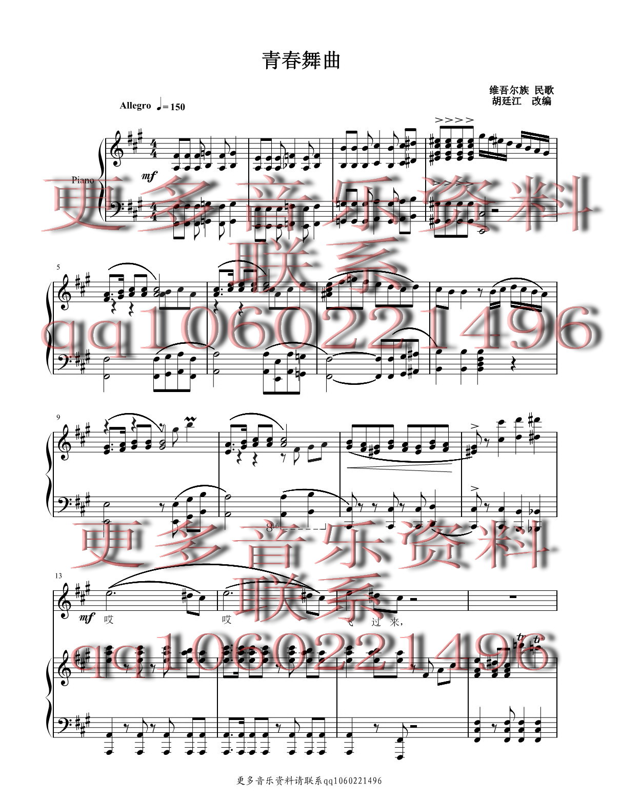 刘玥  青春舞曲 专业版五线谱 正谱钢琴曲谱（图1）
