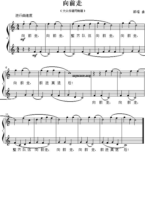 向前走（儿童钢琴小弹唱）钢琴曲谱（图1）