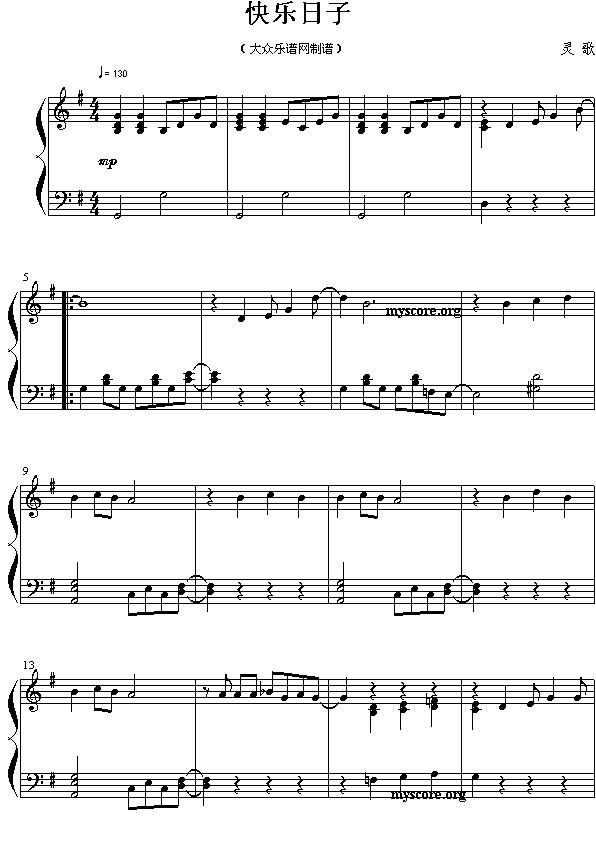 快乐日子钢琴曲谱（图1）