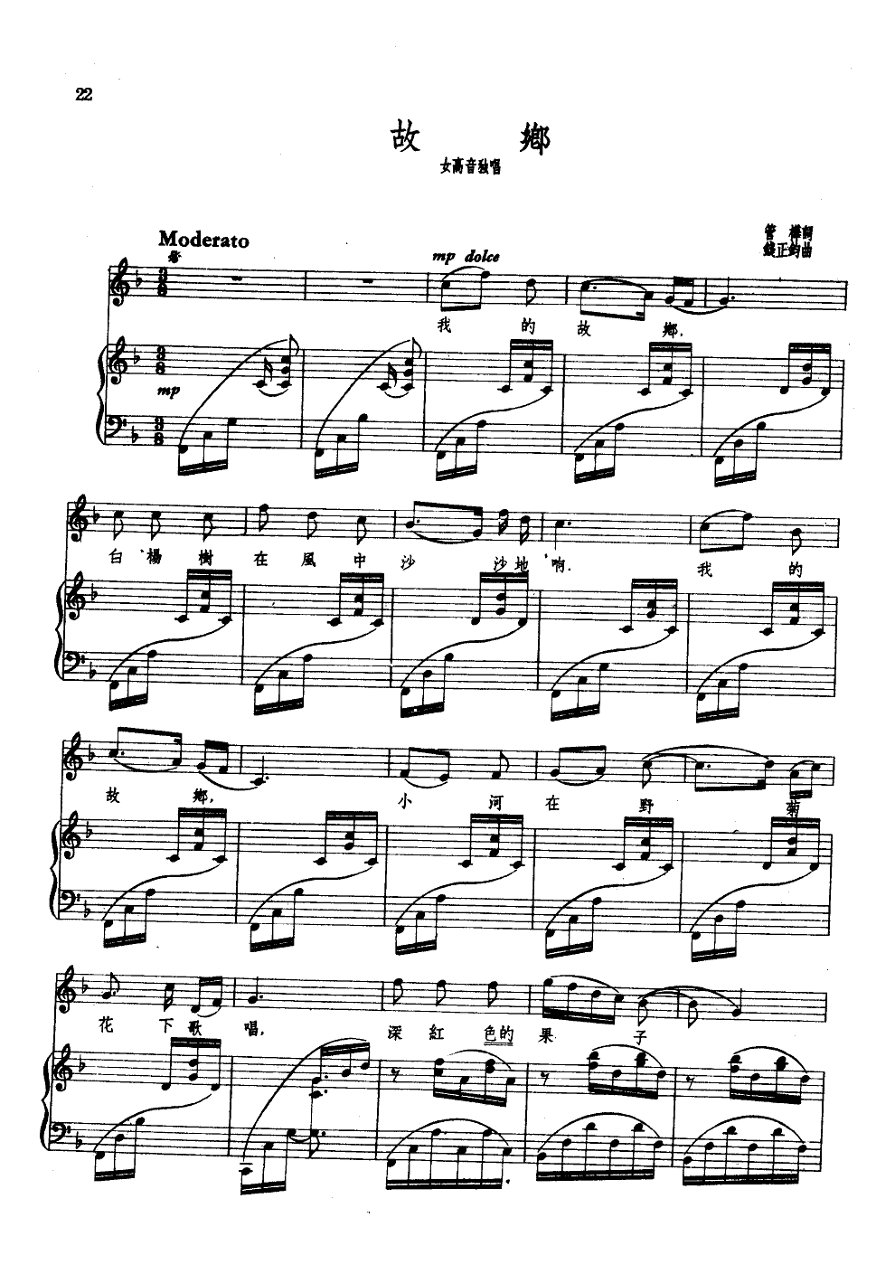 故乡(钱正钧曲)(钢伴谱)钢琴曲谱（图1）