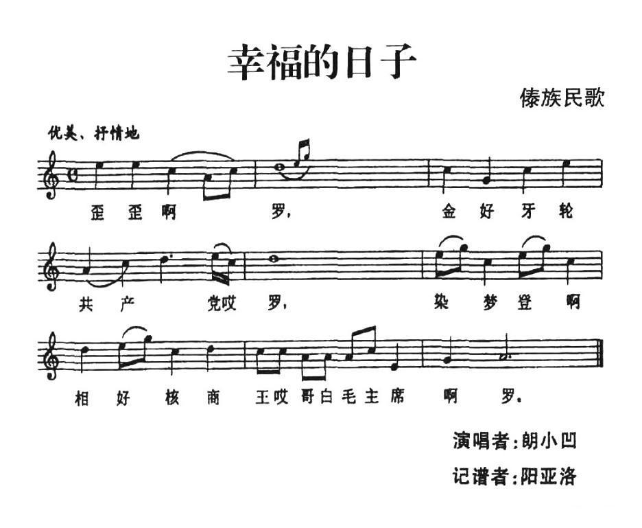幸福的日子（傣族民歌、五线谱）钢琴曲谱（图1）
