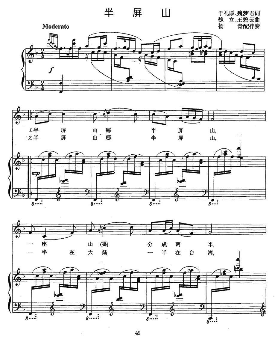 半屏山（杨青配伴奏版、正谱）钢琴曲谱（图1）