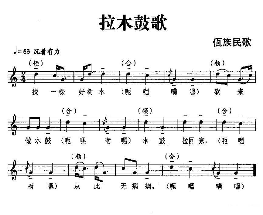 拉木鼓歌（佤族民歌、五线谱）钢琴曲谱（图1）