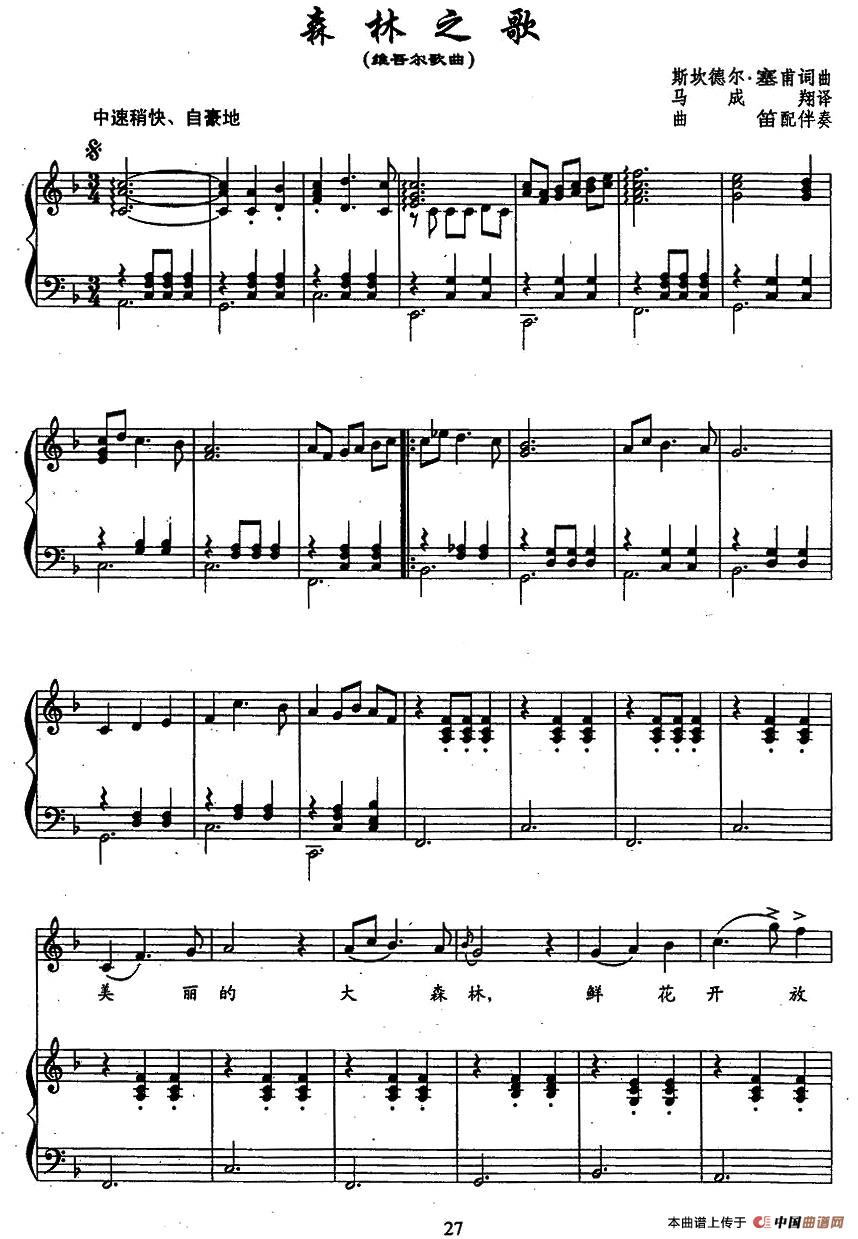 森林之歌钢琴曲谱（图1）