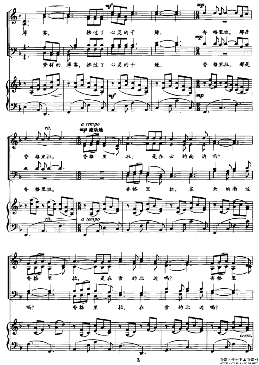 忘不了，香格里拉钢琴曲谱（图2）