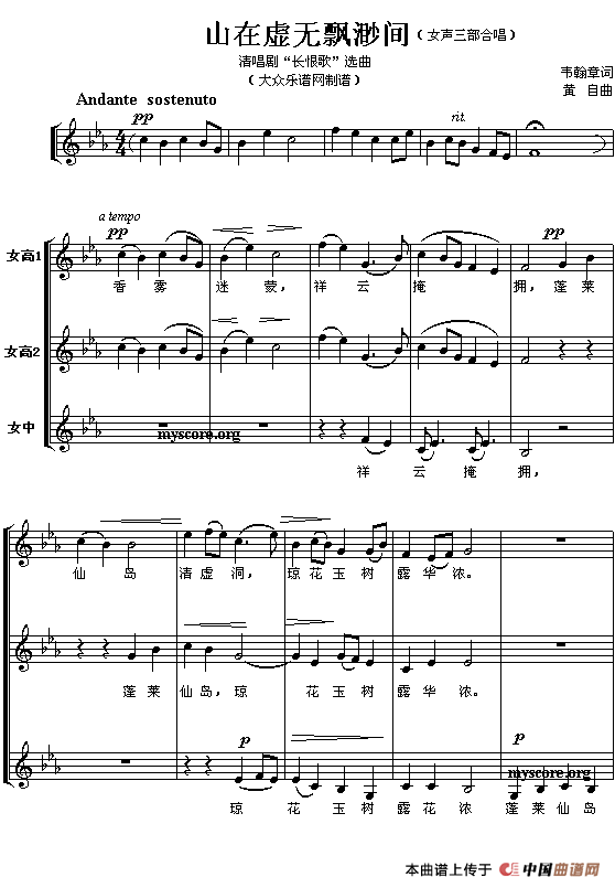 山在虚无飘渺间钢琴曲谱（图1）