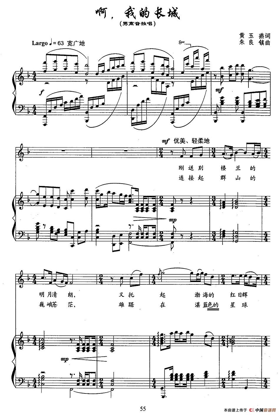 啊，我的长城钢琴曲谱（图1）
