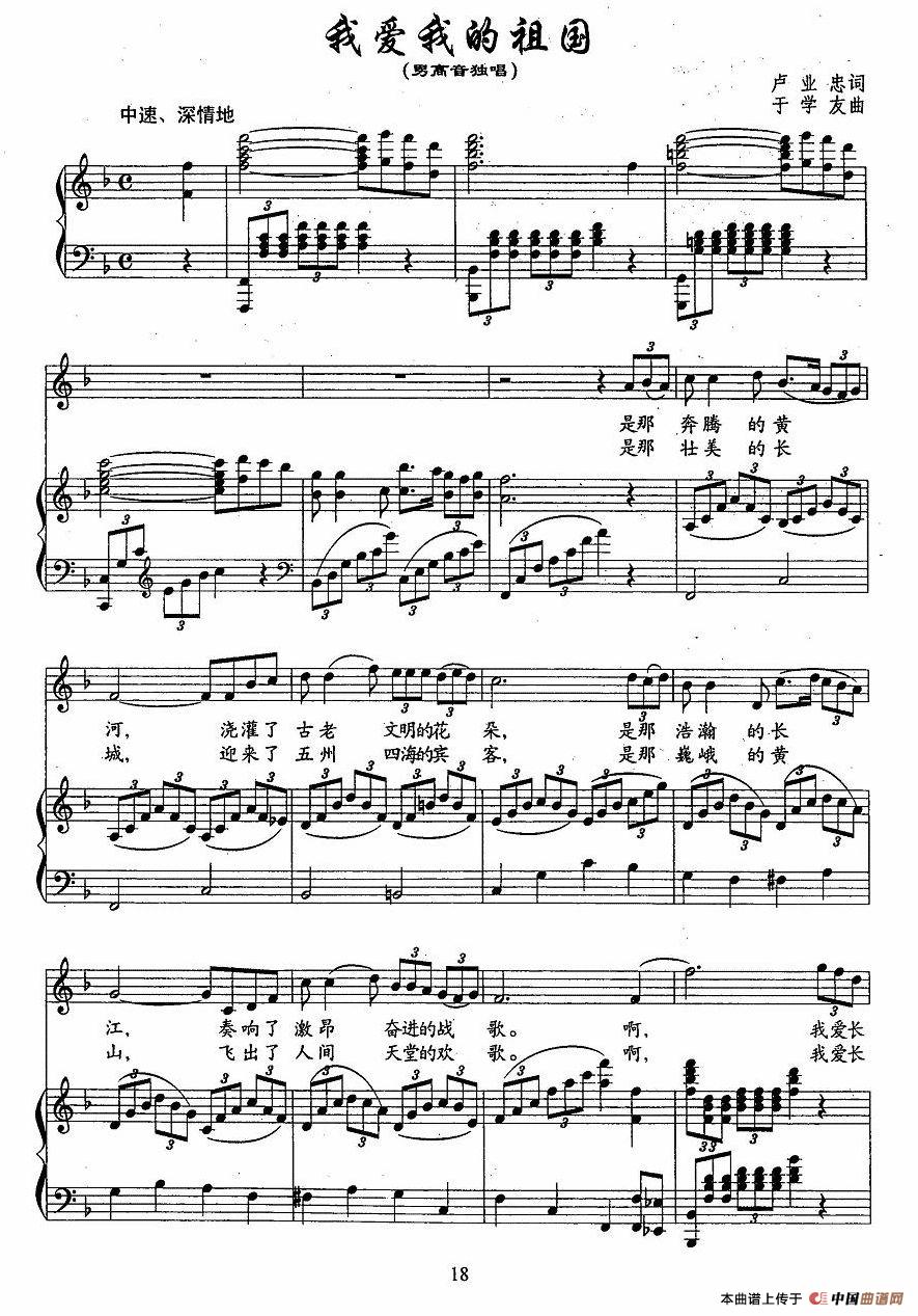 我爱我的祖国钢琴曲谱（图1）