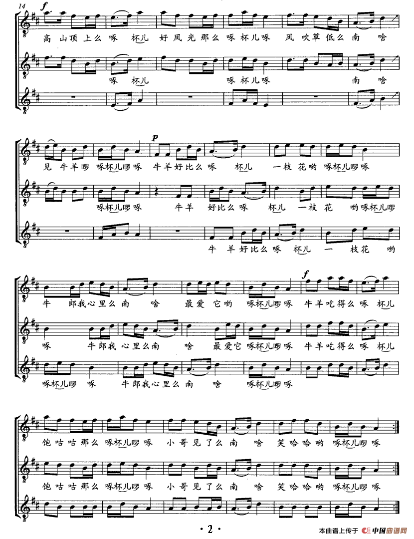 望牛山歌钢琴曲谱（图2）