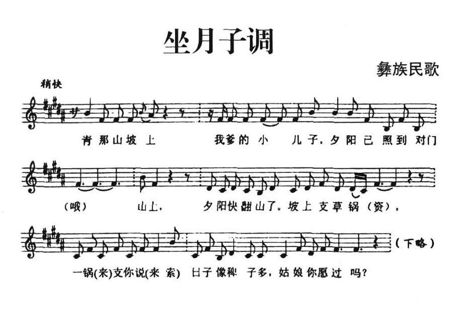 坐月子调（彝族民歌、五线谱）钢琴曲谱（图1）