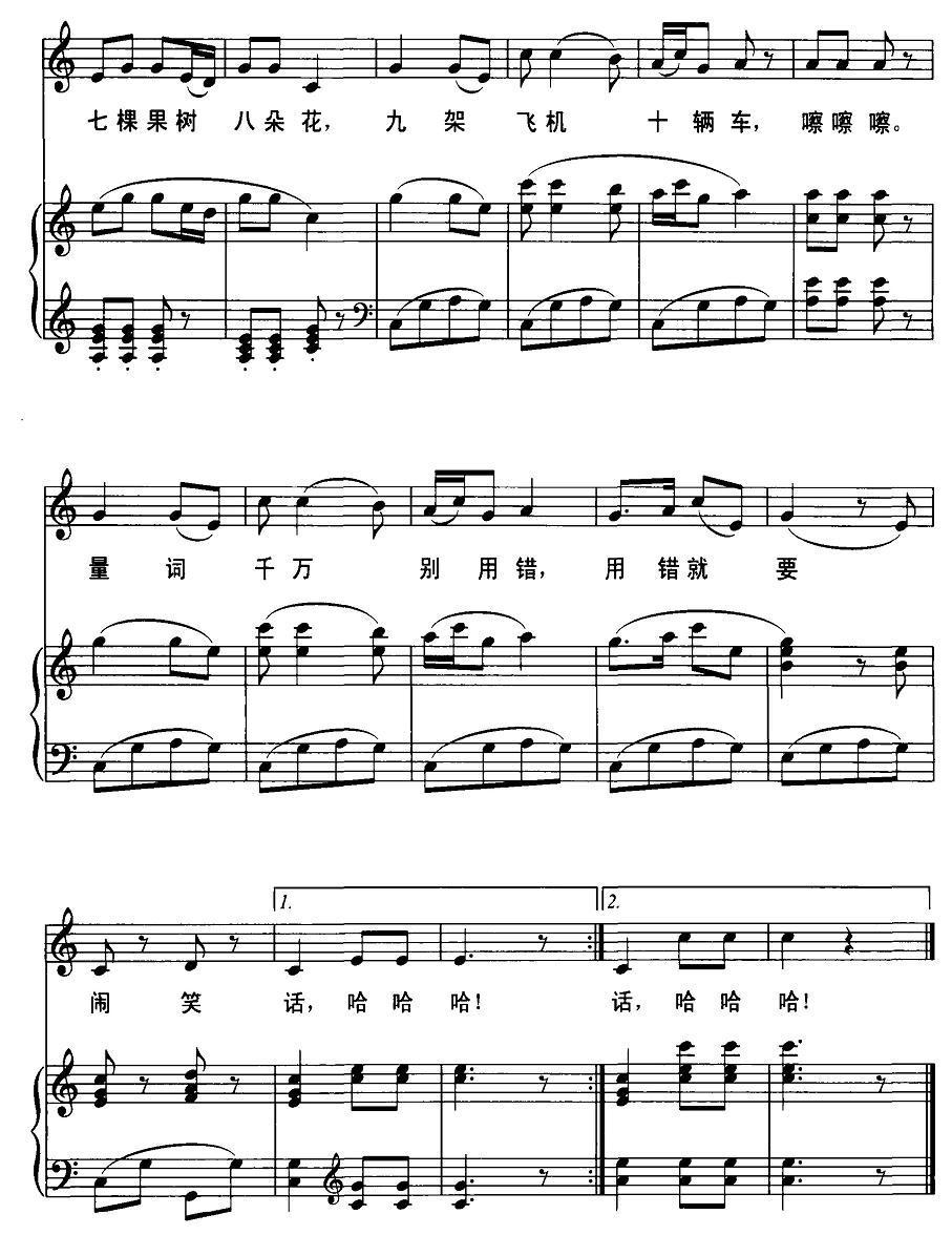 量词歌（正谱）钢琴曲谱（图2）