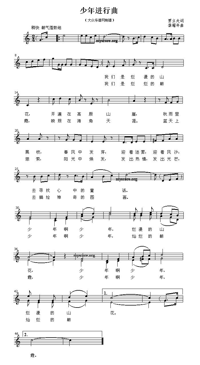少年进行曲（贾立夫词 龚耀年曲、五线谱）钢琴曲谱（图1）